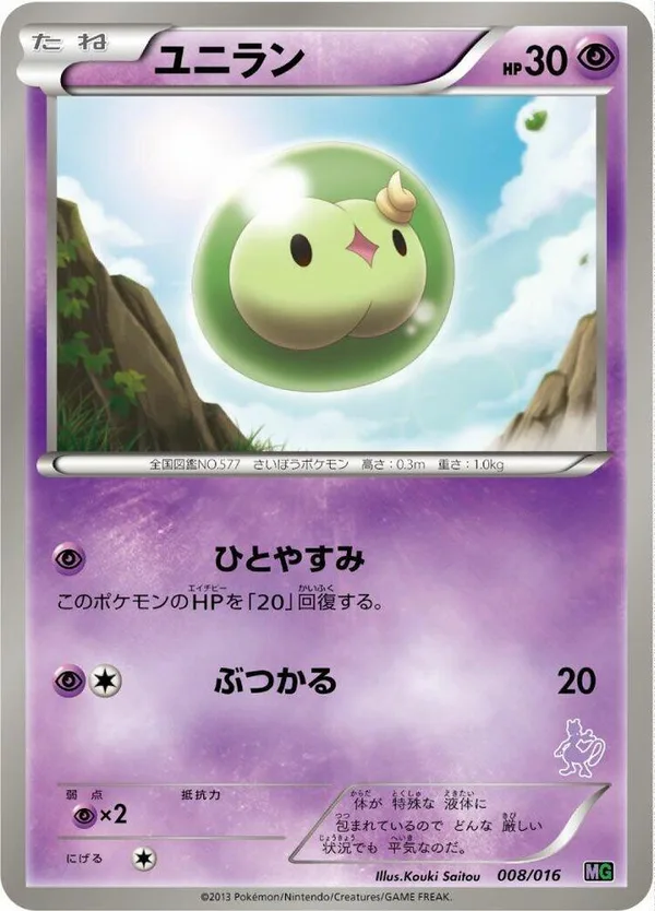 Solosis full card art