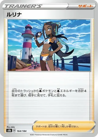 Nessa #164 · S8b: VMAX Climax Pokémon Japan card