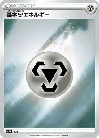 Metal Energy #metal-energy · S8b: VMAX Climax Pokémon Japan card