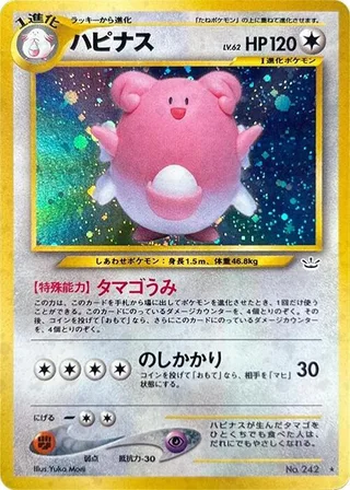 Blissey #p575226 · Awakening Legends Pokémon Japan card
