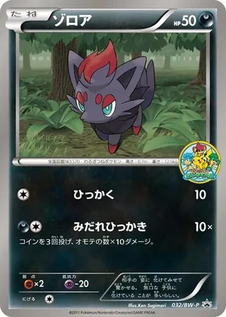 Zorua #032 · BW-P Promotional cards Pokémon Japan card