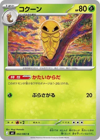 Kakuna #002 · M4: Ninja Spinner Pokémon Japan card