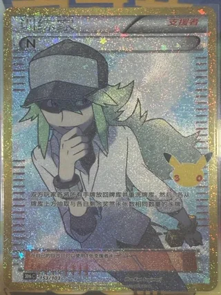 N #153 · 30th Celebration (30周年庆典) Pokémon Chinese card
