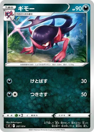 Morgrem #287 · SI: Start Deck 100 Pokémon Japan card