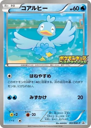 Ducklett #063 · BW-P Promotional cards Pokémon Japan card