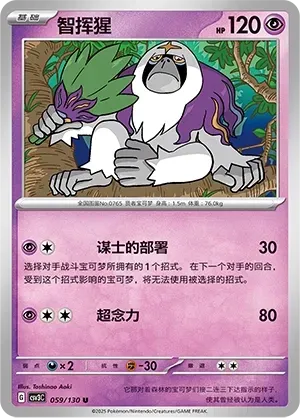 Oranguru (智挥猩) #059 · CSV3C (无畏太晶) Pokémon Chinese card
