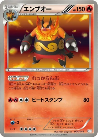 Emboar #004 · Master Deck Build Box EX Pokémon Japan card