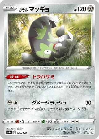 Galarian Stunfisk #128 · S4a: Shiny Star V Pokémon Japan card