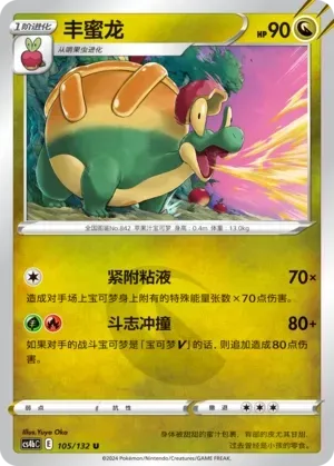 Appletun (丰蜜龙) full card art