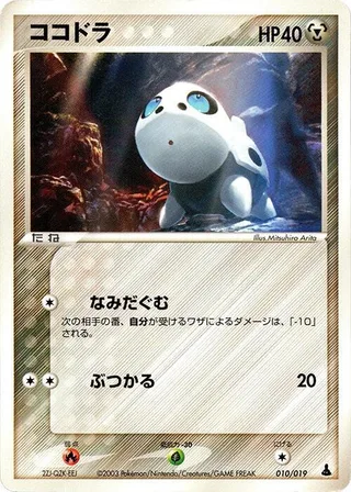 Aron #010 · Mudkip Constructed Starter Deck Pokémon Japan card