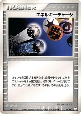 Energy Charge #009 · Deoxys Constructed Starter Deck Pokémon Japan card