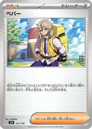Arven #137 · SV: ex Start Decks Pokémon Japan card