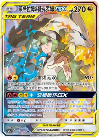 Reshiram & Zekrom-GX (莱希拉姆&捷克罗姆GX) #169 · CSM2cC (交相辉映 唤) Pokémon Chinese card