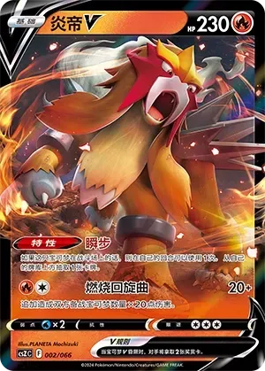 Entei V (炎帝V) #002 · CSZC (收藏周边礼盒 百变宝盒) Pokémon Chinese card