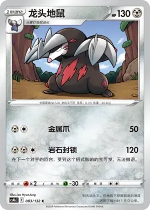 Excadrill (龙头地鼠) #083 · CS4bC (九彩汇聚 源) Pokémon Chinese card