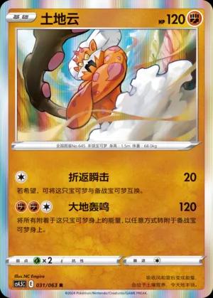 Landorus (土地云) #031 · CS4.5C (终末炎舞) Pokémon Chinese card