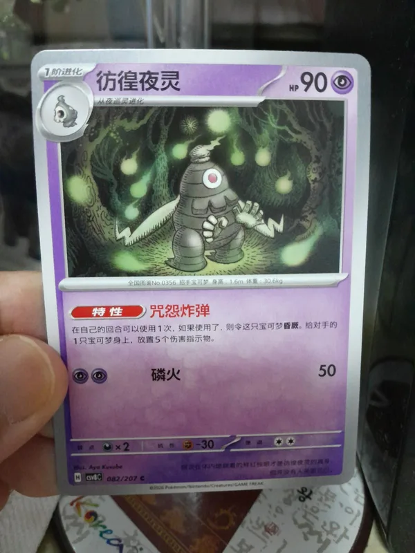 Dusclops (彷徨夜灵) full card art