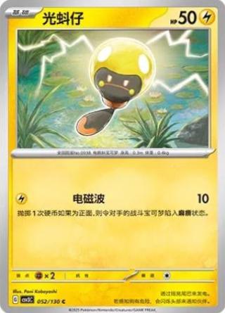 Tadbulb (光蚪仔) #052 · CSV3C (无畏太晶) Pokémon Chinese card