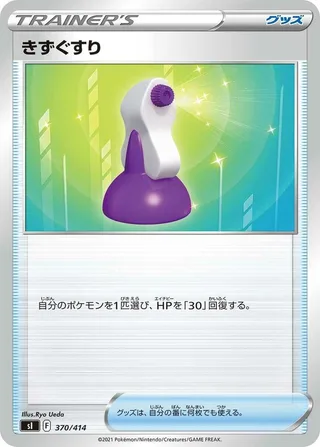 Potion #370 · SI: Start Deck 100 Pokémon Japan card