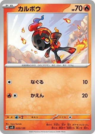 Charcadet #020 · SV: ex Start Decks Pokémon Japan card