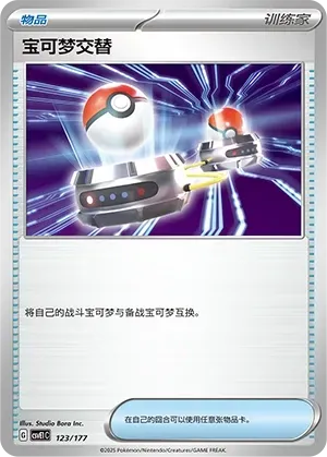 Switch (宝可梦交替) #123 · CSVE1C (对战派对 共梦) Pokémon Chinese card