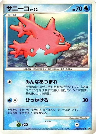 Corsola #p605901 · DP3: Shining Darkness Pokémon Japan card