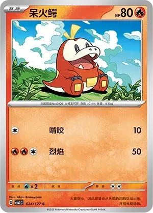 Fuecoco (呆火鳄) full card art
