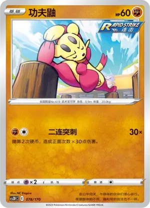 Mienfoo (功夫鼬) full card art
