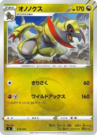 Haxorus #319 · SI: Start Deck 100 Pokémon Japan card