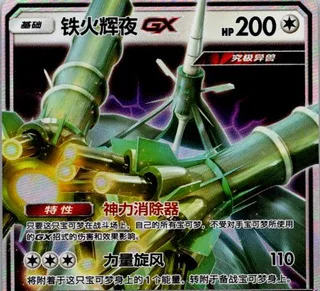 Celesteela-GX (铁火辉夜GX) #130 · CSM2aC (交相辉映 沐) Pokémon Chinese card