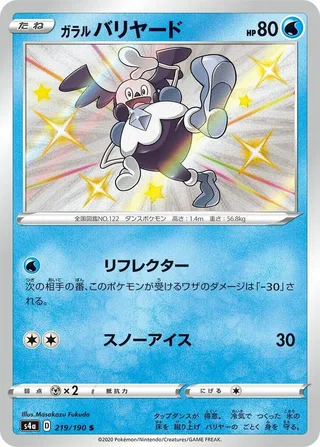 Galarian Mr. Mime #219 · S4a: Shiny Star V Pokémon Japan card