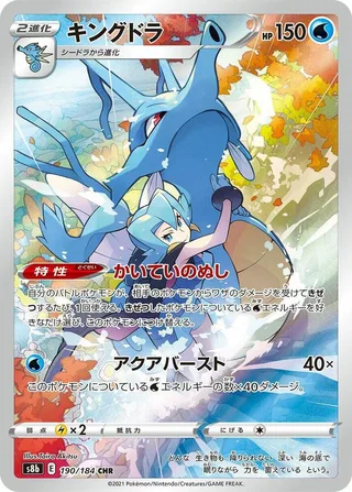 Kingdra #190 · S8b: VMAX Climax Pokémon Japan card