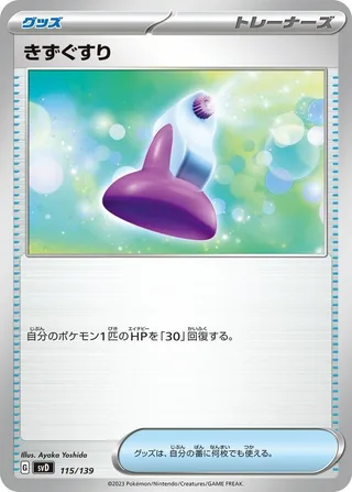 Potion #115 · SV: ex Start Decks Pokémon Japan card