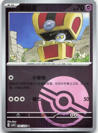 Gimmighoul (索财灵) #096 · CSV9C (星彩晶璃) Pokémon Chinese card