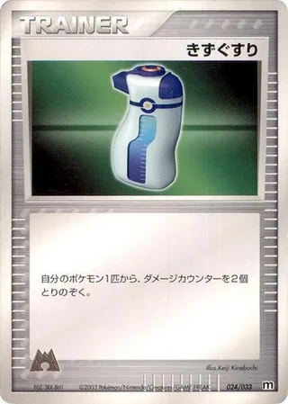 Potion #024 · Magma Deck Kit Pokémon Japan card
