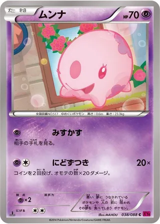 Munna #038 · XY4: Phantom Gate Pokémon Japan card