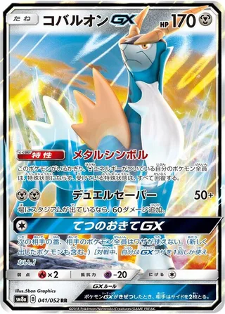 Cobalion GX #041 · SM8a: Dark Order Pokémon Japan card
