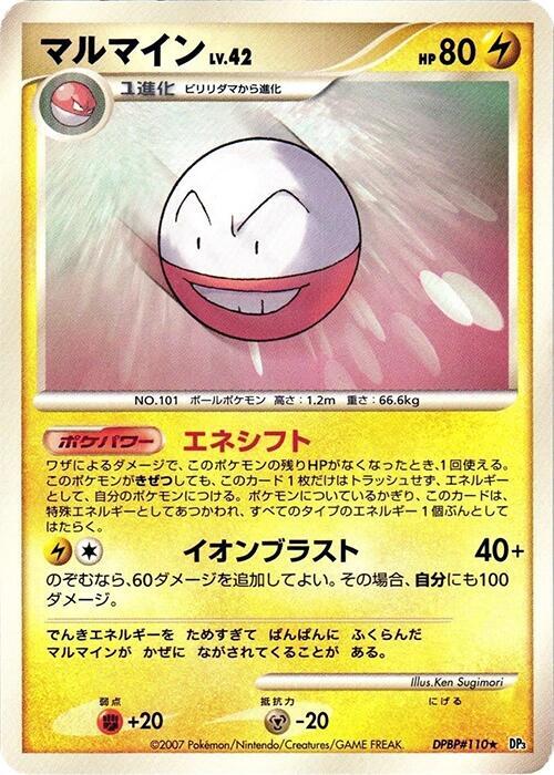Electrode full card art