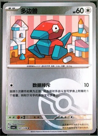 Porygon (多边兽) #101 · CSV6C (真实玄虚) Pokémon Chinese card
