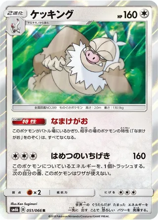 Slaking #051 · SM6b: Champion Road Pokémon Japan card