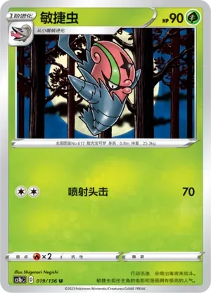 Accelgor (敏捷虫) #019 · CS1bC (极巨争锋 焰) Pokémon Chinese card