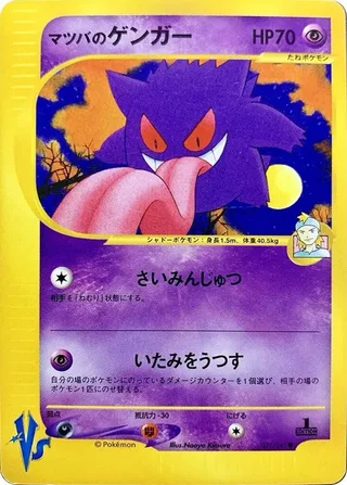 Morty's Gengar #021 · Pokemon VS Pokémon Japan card
