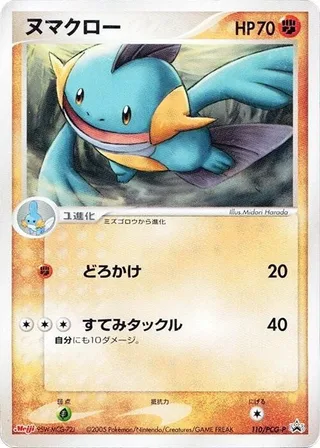 Marshtomp #110 · PCG-P Promotional cards Pokémon Japan card
