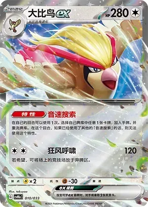 Pidgeot ex (大比鸟ex) full card art