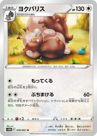 Greedent #058 · S10D: Time Gazer Pokémon Japan card