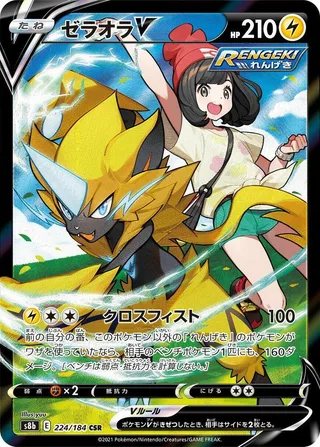 Zeraora V #224 · S8b: VMAX Climax Pokémon Japan card
