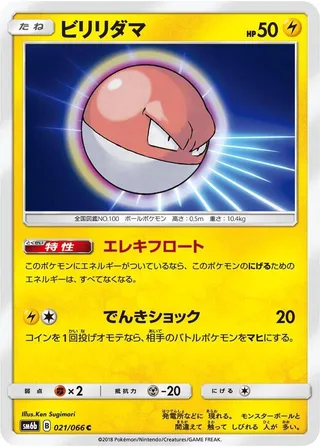 Voltorb #021 · SM6b: Champion Road Pokémon Japan card