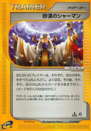 Desert Shaman #078 · Split Earth Pokémon Japan card