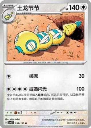 Dudunsparce (土龙节节) #099 · CSV3C (无畏太晶) Pokémon Chinese card