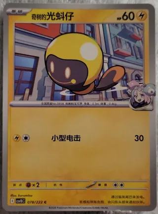 Iono's Tadbulb (奇树的光蚪仔) #078 · CSV10C (共逐荣光) Pokémon Chinese card